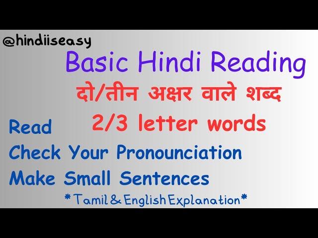 Basic Reading - Hindi words and pronunciation rules