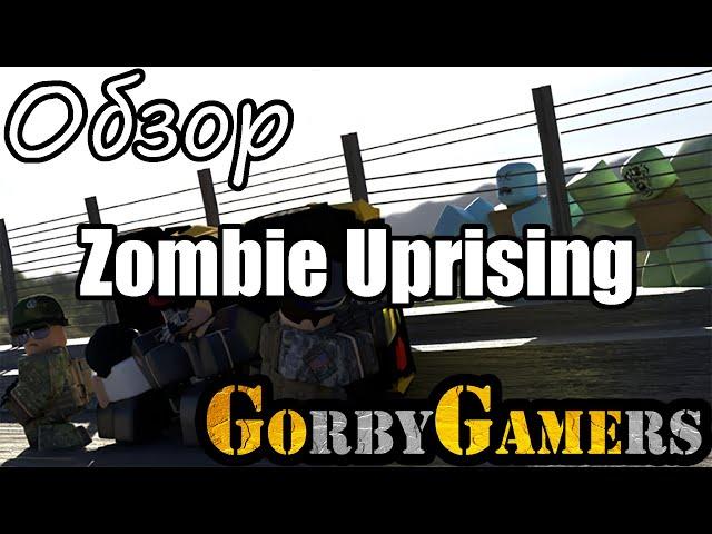 Обзор игры Zombie Uprising | ROBLOX