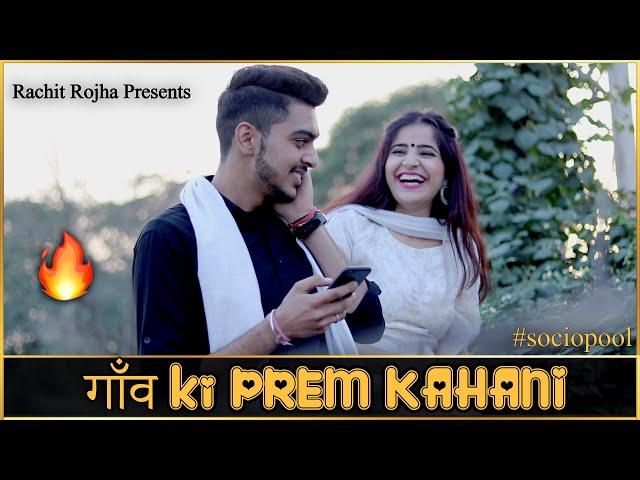 गाँव KI PREM KAHANI || Rachit Rojha || Sociopool