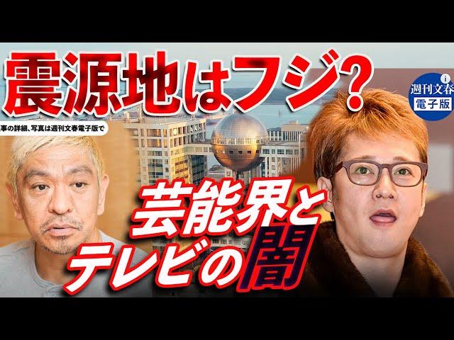 【芸能界とテレビ局の闇】中居正広と松本人志をつなぐフジテレビ編成局幹部A〜大物芸能人の性接待はお台場が震源か？他の女子アナの緊急降板にも関心広がる