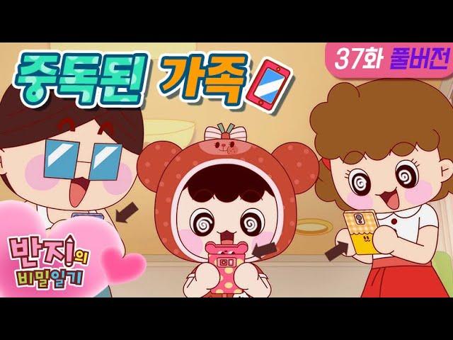 [Banzi S1 EP37]Family of Addicts l Banzi's Secret Diary