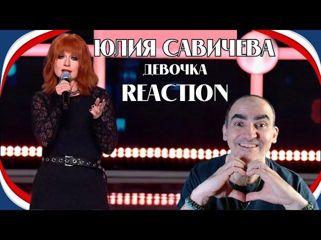 Юлия Савичева - Девочка (Большой праздничный концерт ко Дню знаний 2024) ║ Réaction Française !