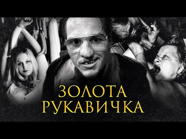 "Золота рукавичка" - Неймовірно красиве кіно, яке всі пропустили