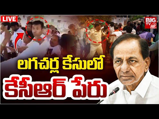 లగచర్ల కేసులో కేసీఆర్‌ పేరు | KCR Involvement In Lagacharla Incident  | Collector Case Updates