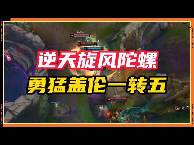 【蓋倫Garen】学会这个中单盖伦，直接追着对面转！#LOL#英雄聯盟#檸檬仔