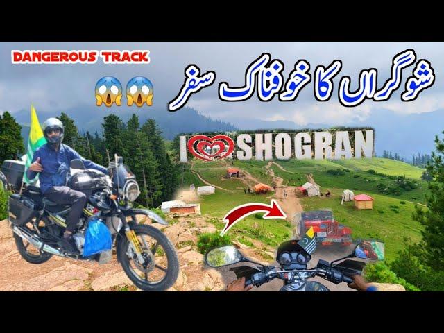 Today Beautiful Journey/(Bike tour)شوگراں کا سفر