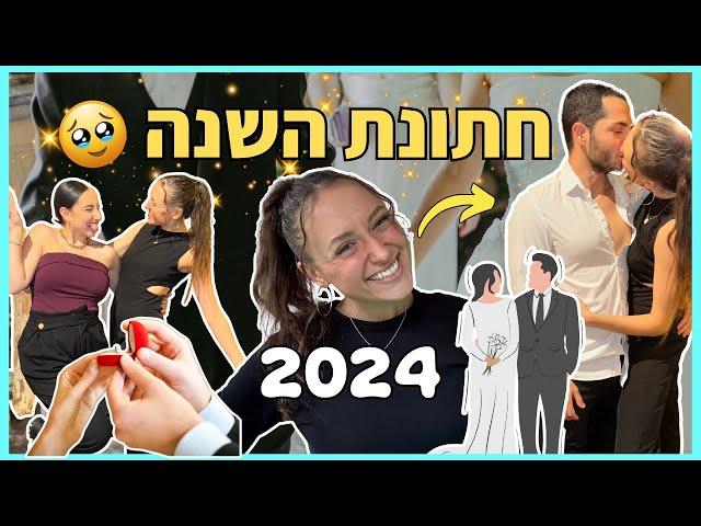 ולוג החתונה הגדולה! *הכי מרגש בעולםםםםם* | ולוגמס יום 4