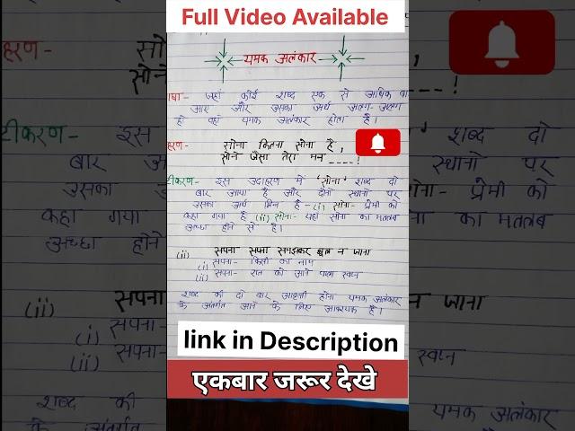 यमक अलंकार की परिभाषा और उदाहरण। yamak alankar ki paribhasha aur udaharan#short #viral #yamakalankar