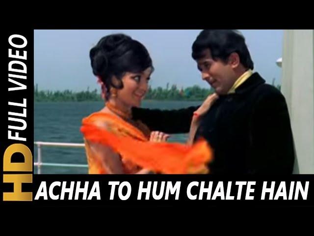 Achha To Hum Chalte Hain | Kishore Kumar, Lata Mangeshkar | Aan Milo Sajna 1970 Songs| Asha Parekh