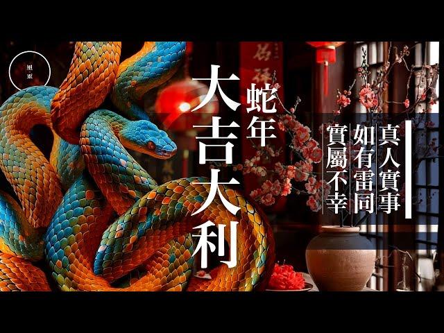 184 蛇年大吉大利(更新版)｜雨巫（真人真事講鬼故事）廣東話_00:29:46