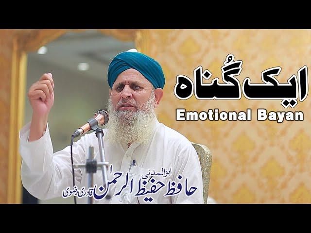 Aik Gunah | Emotional Bayan Hafiz Hafeez Ur Rehman Qadri 2021