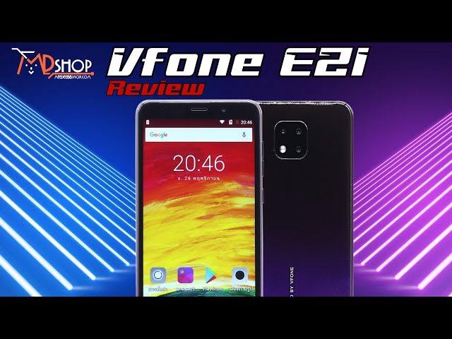 รีวิว Vfone E21 สมาร์ทโฟนที่โคตรคุ้ม!!