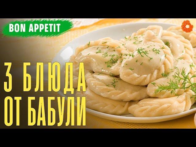 Вареники с картошкой, Пельмени куриные и Суп с галушками в мультиварке  Bon Appetit