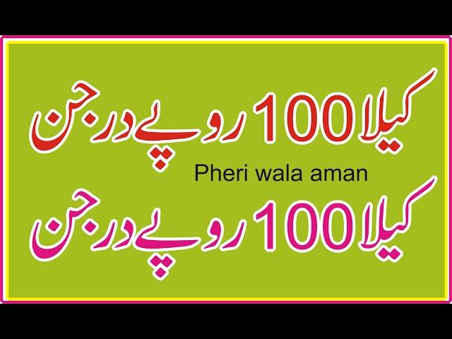 kila 100 rope darjan By Pheri Wala Aman