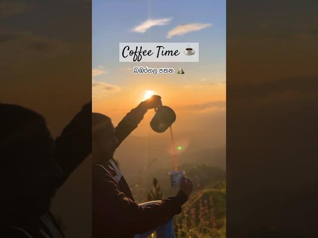 Coffee Time ️ #bambaragalapathana #srilanka #travel #viewpoint #camping ​⁠@sajithsfernando