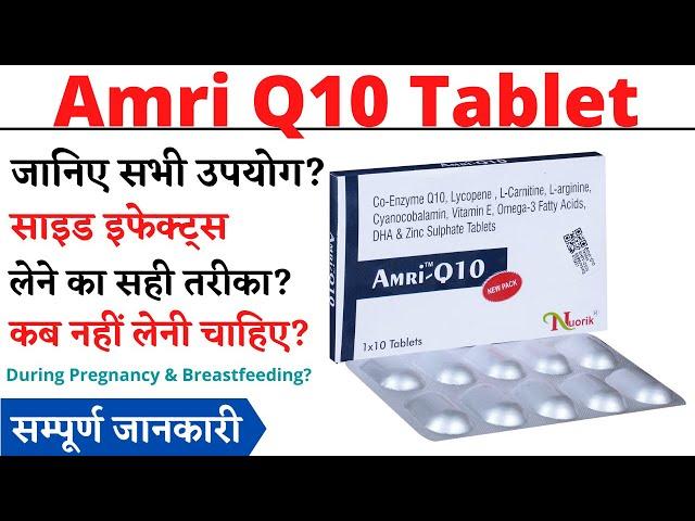 Amri Q10 Tablet Uses, Benefits & Side Effects in Hindi | Amri Q10 Tablet Ke Fayde Aur Nuksan