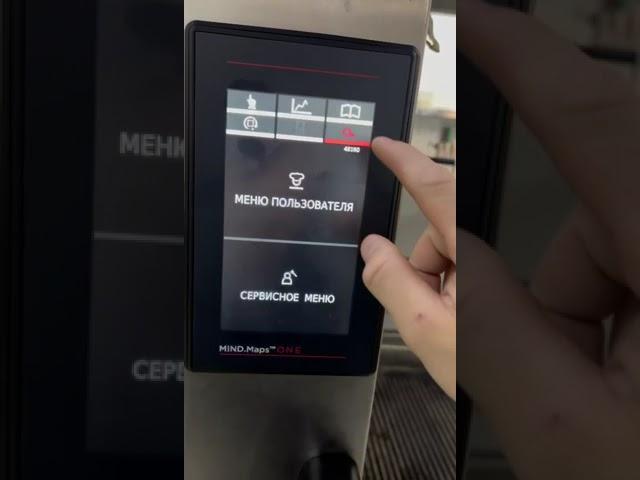 Пароконвектомат Unox ошибка WF03 ( неисправен термощуп)
