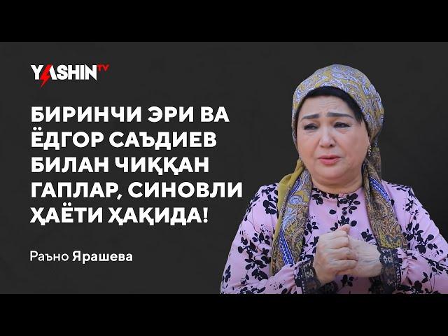 Ra’no Yarasheva ilk bor birinchi eri va Yodgor Sadiyev bilan chiqqan gaplar, sinovli hayoti haqida