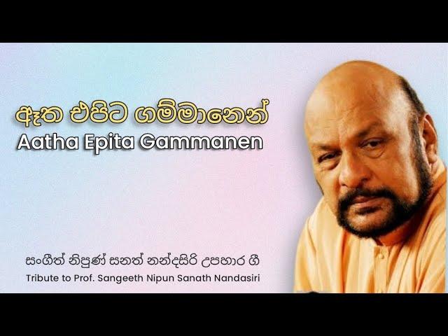 Aatha Epita Gammanen - Prof. Sangeeth Nipun Sanath Nandasiri
