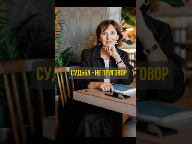 Самое распространенное заблуждение о судьбе #психология #судьбоанализ #сонди