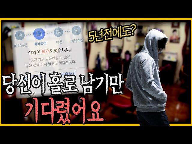 5년 전에도 같은 방법? 1인 미용실을 바라보던 남자