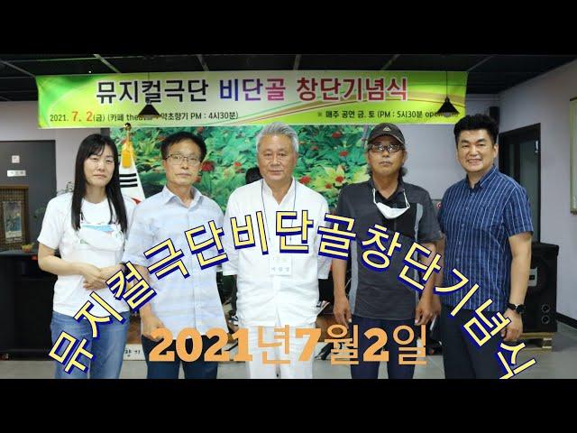 #360도영상 뮤지컬극단비단골창단기념 박팔영배우