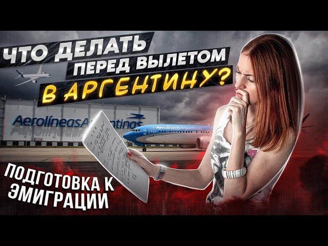 Эмиграция в Аргентину. Какие шаги необходимо пройти для переезда в Латинскую Америку? Туториал