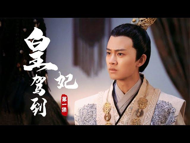 皇妃：王爺同時娶兩個老婆,不受寵的妃子先懷孕,王爺做法讓人意外 #电视剧 #drama #Chinese drama #偶像 #言情