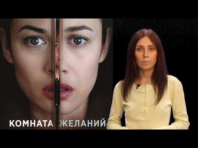 ФИЛЬМ КОМНАТА ЖЕЛАНИЙ
