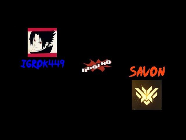 [VERSUS] Naruto Shippuden Ultimate Ninja Storm 4 - Igrok449 vs Savon