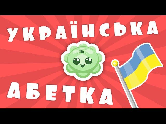 Song UKRAINIAN ABC of Pattypan. Children's Educational and Entertaining cartoon.