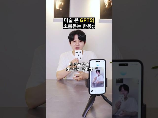 Ai vs 마술사, 카드 마술 대결