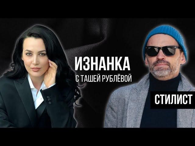 Как стиль меняет жизнь? Алексей Лисицкий о самых важных деталях мужского гардероба