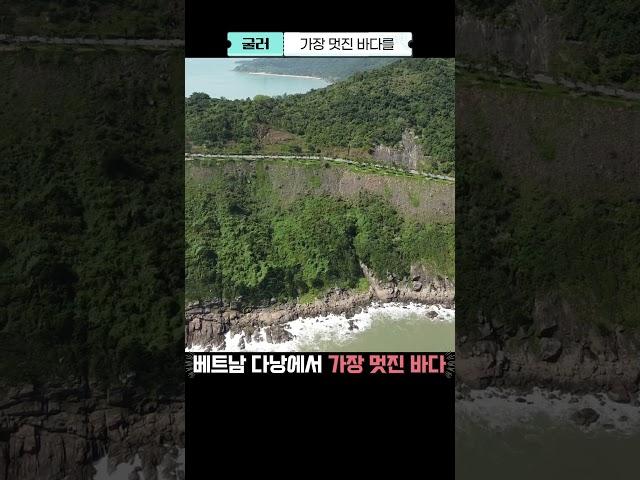 베트남 다낭에서 정말 최고로 멋진 바다를 볼 수 있는 곳, 선짜반도 전망대 #베트남다낭 #다낭여행 #다낭자유여행