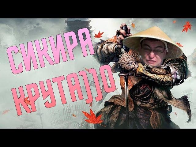 Sekiro - Мазохизм по небольшой цене [Обзор]