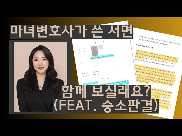 [마녀변호사]이혼전문변호사가 쓴 서면 엿보기/ 이혼소송 승소판결/황혼이혼사건