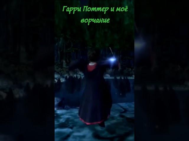 Дементры и я