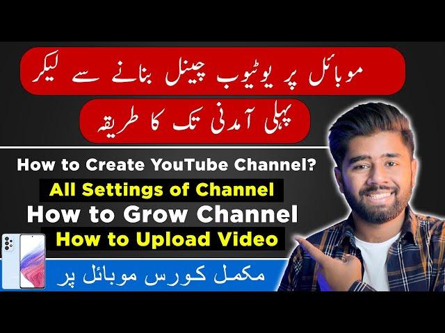 How to Create YouTube Channel from Mobile Phone 2022 (YouTube Course)