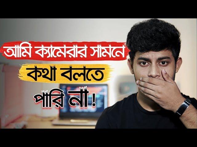 ক্যামেরার সামনে যেভাবে কথা বলবেন | Speak Smartly In Front Of Camera