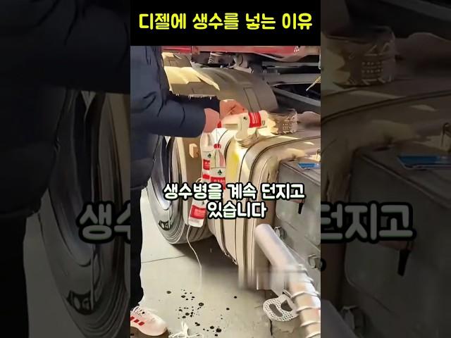 Why did the truck driver throw a water bottle into the fuel tank?