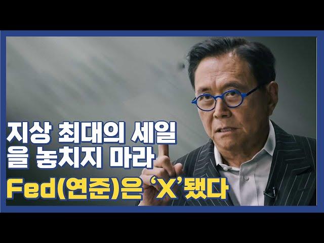 부자 아빠 가난한 아빠 지상 최대의 세일이 온다. 현금들고 ‘이것’의 구매를 기다린다.  [부자 아빠 가난한 아빠 로버트기요사키]