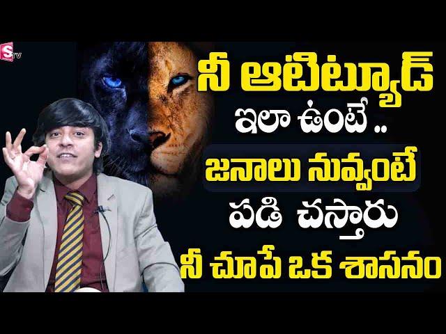 LION MENTALITY | How to Have the Lion Attitude | MVN Kasyap | Telugu Motivational Video | SumanTV