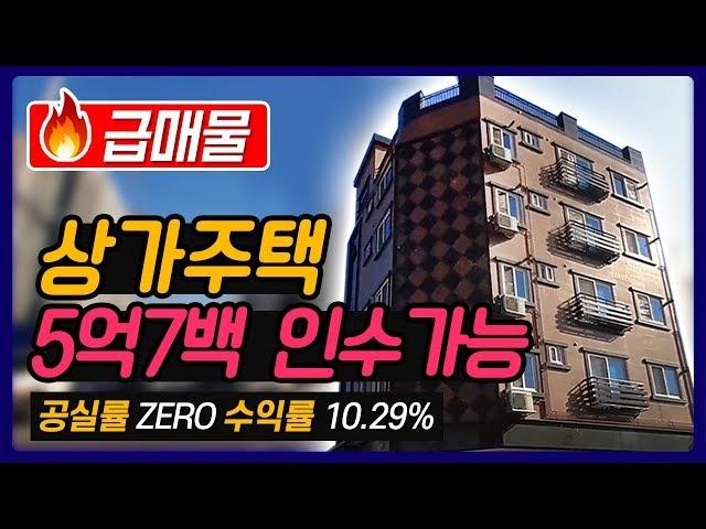 [주택매매]급매물상가주택경기도 시흥시 정왕동 수익률 10.29% | 정왕역 10분 | 주변 공업지역 공실률 제로 | 현대 자동차 자율주행 들어올 예정입니다