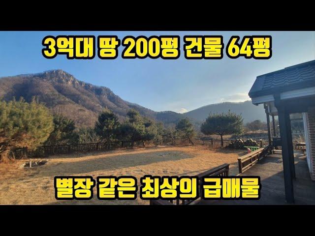 [4억] 땅 200평 건물 64평 주차박스 태양광 설치된 우리가족만의 별장 빠른매매예상 양평전원주택 양평전원주택매매 양평전원주택매물 양평전원주택급매물 양평부동산 20697