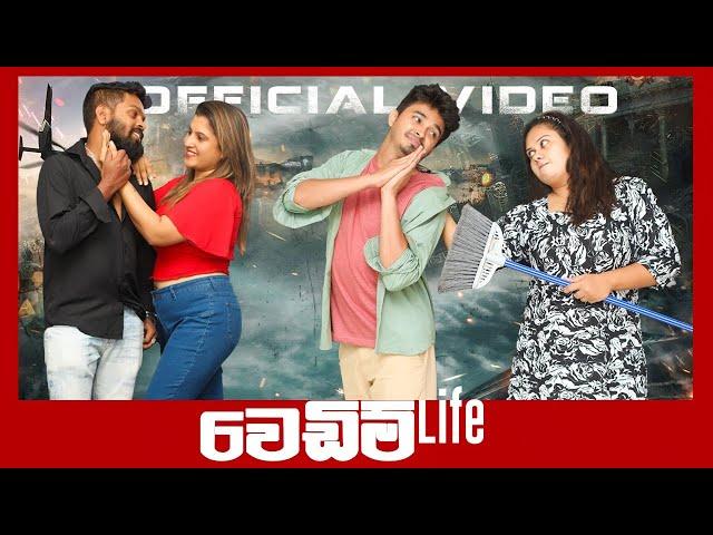 Wedding Life (වෙඩිම් ලයිෆ්)- PK ProductionsLK