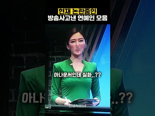 시청자가 찾아낸 연예인 민망실수 모음