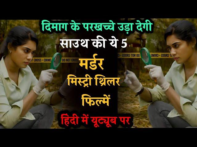 Top 5 Best South Indian Suspense Thriller Movies In Hindi Dubbed | Hit The Third Case 2025