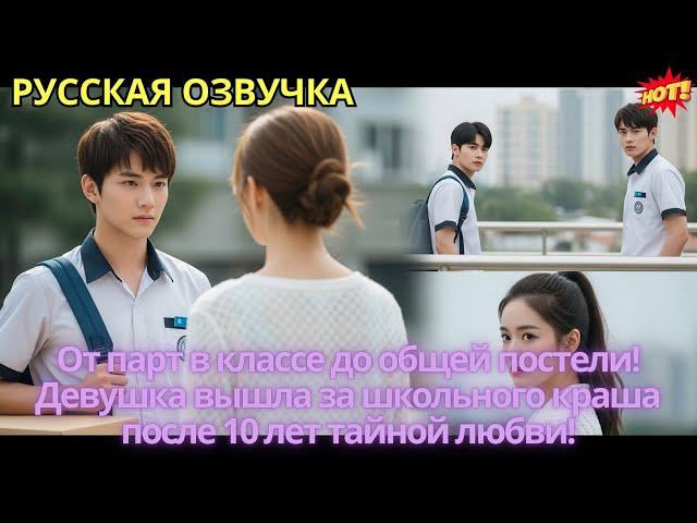 От парт в классе до общей постели! Девушка вышла за школьного краша после 10 лет тайной любви!