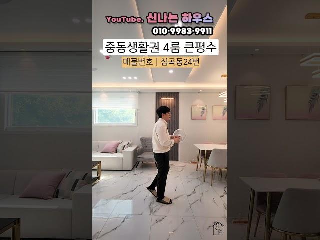 중동생활권에 4룸대형평수가 있었어?! 가격도 대박