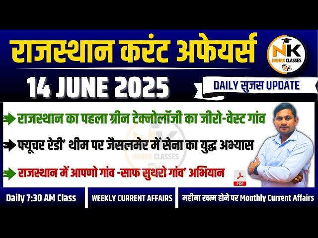14 JUNE 2025 Rajasthan current Affairs in Hindi | Daily सुजस Report | RPSC, RSSB | NANAK CLASSES